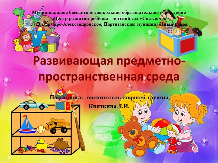 Презентация "Среда группы" (из опыта работы) Учебники, Презентации и Подготовка к Экзаменам для Школьников на Klass-Uchebnik.com
