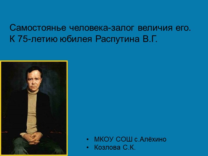 Презентация по литературе на тему "Творчество Распутина В.Г." Учебники, Презентации и Подготовка к Экзаменам для Школьников на Klass-Uchebnik.com