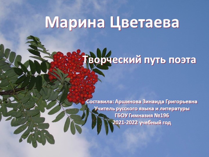 Презентация по литературе: "Марина Цветаева" Учебники, Презентации и Подготовка к Экзаменам для Школьников на Klass-Uchebnik.com
