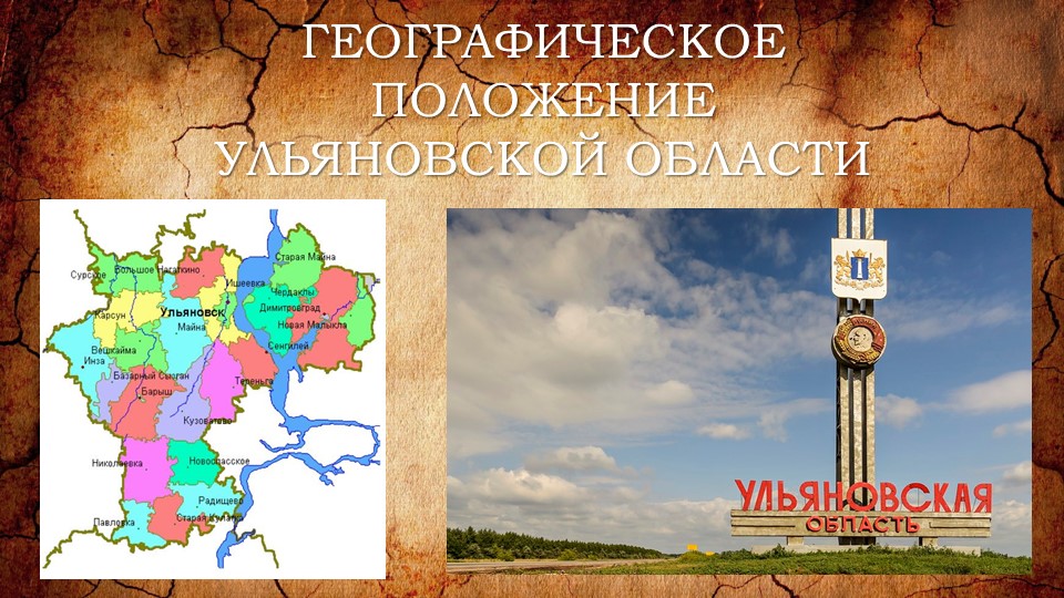 Географическое положение Ульяновской области Учебники, Презентации и Подготовка к Экзаменам для Школьников на Klass-Uchebnik.com