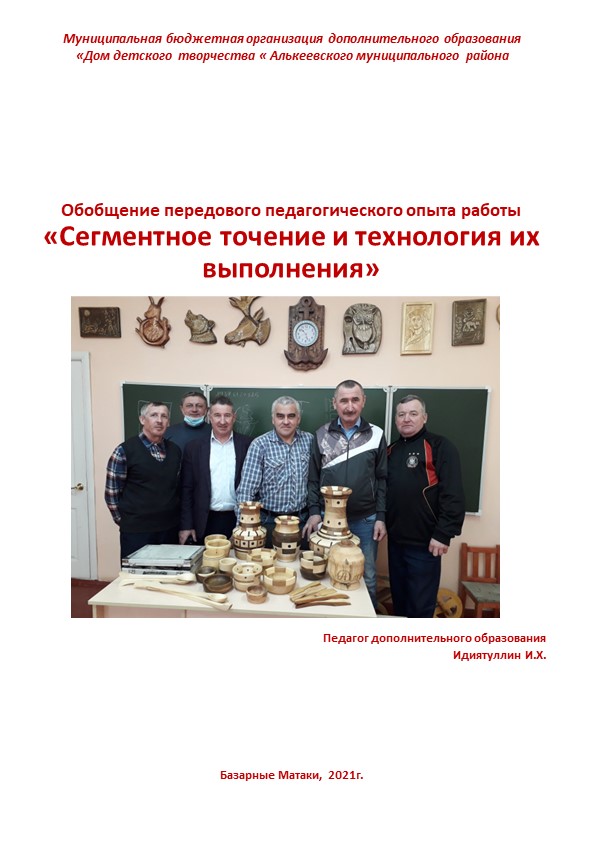 Мастер-класс "Сегментное точение и технология их выполнения" Учебники, Презентации и Подготовка к Экзаменам для Школьников на Klass-Uchebnik.com
