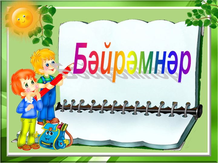 Презентация по ОРКСЭ на тему "Праздники" Учебники, Презентации и Подготовка к Экзаменам для Школьников на Klass-Uchebnik.com