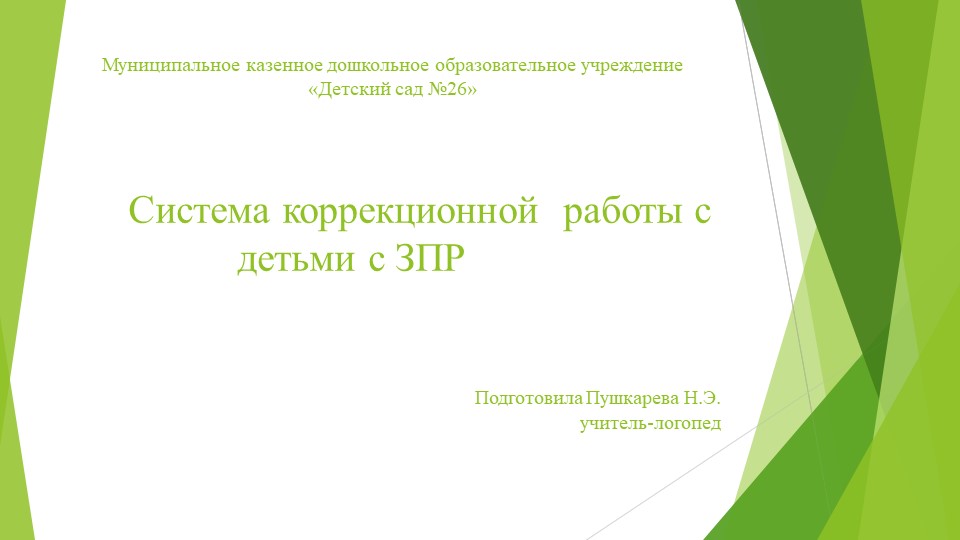 "Система работы с детьми с ЗПР" Учебники, Презентации и Подготовка к Экзаменам для Школьников на Klass-Uchebnik.com