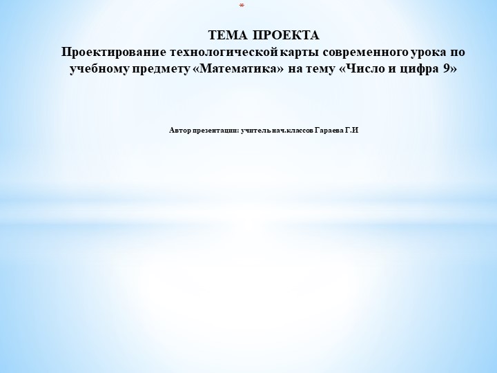 Презентация " Число 9.Цифра 9" Учебники, Презентации и Подготовка к Экзаменам для Школьников на Klass-Uchebnik.com