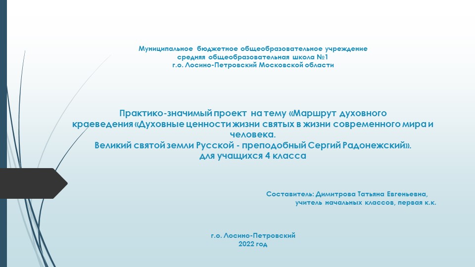 Презентация по ОРКСЭ "Маршрут духовного краеведения" Учебники, Презентации и Подготовка к Экзаменам для Школьников на Klass-Uchebnik.com
