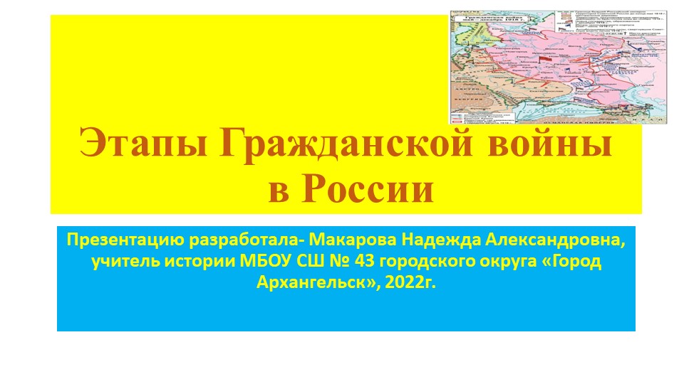 Подготовка к ЕГЭ по истории "Этапы Гражданской войны в России2 Учебники, Презентации и Подготовка к Экзаменам для Школьников на Klass-Uchebnik.com