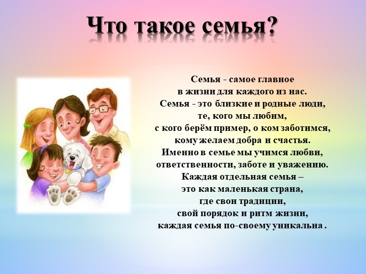Презентация по окружающему миру по теме "Семья" 4 класс Учебники, Презентации и Подготовка к Экзаменам для Школьников на Klass-Uchebnik.com
