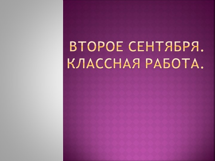 Международное значение русского языка_ (9 класс) Учебники, Презентации и Подготовка к Экзаменам для Школьников на Klass-Uchebnik.com