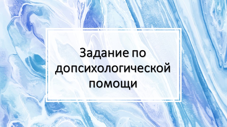 Задание на занятие по теме "Реакции организма" Учебники, Презентации и Подготовка к Экзаменам для Школьников на Klass-Uchebnik.com