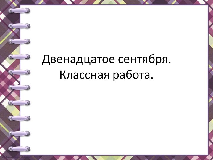 Словообразование и орфография. Морфемный и словообразовательные разборы Учебники, Презентации и Подготовка к Экзаменам для Школьников на Klass-Uchebnik.com