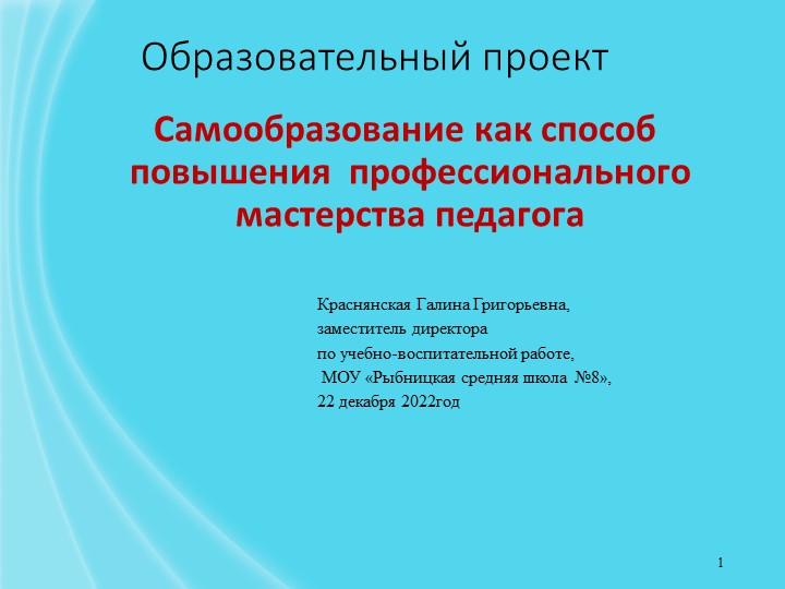 Презентация "Самообразование как способ повышения профессионального мастерства педагога" Учебники, Презентации и Подготовка к Экзаменам для Школьников на Klass-Uchebnik.com