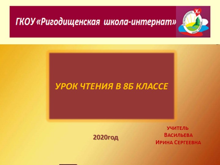Презентация к рассказу "Русский характер" Учебники, Презентации и Подготовка к Экзаменам для Школьников на Klass-Uchebnik.com