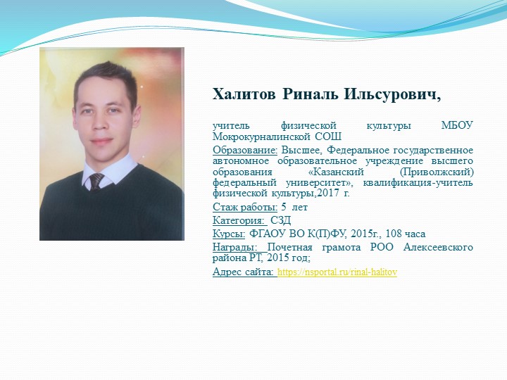 Презентация по физической культуре на тему: "Сплочение команды" Учебники, Презентации и Подготовка к Экзаменам для Школьников на Klass-Uchebnik.com