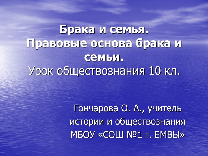 Методическая разработка урока "Брак и семья. Правовые основы брака и семьи" Учебники, Презентации и Подготовка к Экзаменам для Школьников на Klass-Uchebnik.com