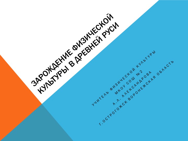 Физическая культура в древней Руси Учебники, Презентации и Подготовка к Экзаменам для Школьников на Klass-Uchebnik.com