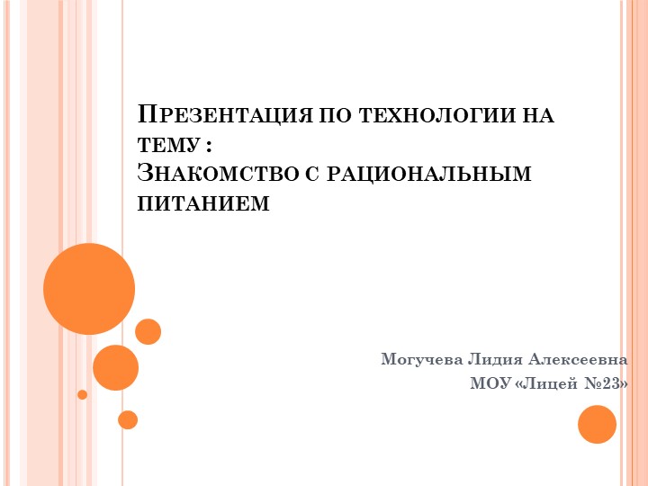 Презентация по технологии на тему "Рациональное питание"(5 класс) Учебники, Презентации и Подготовка к Экзаменам для Школьников на Klass-Uchebnik.com