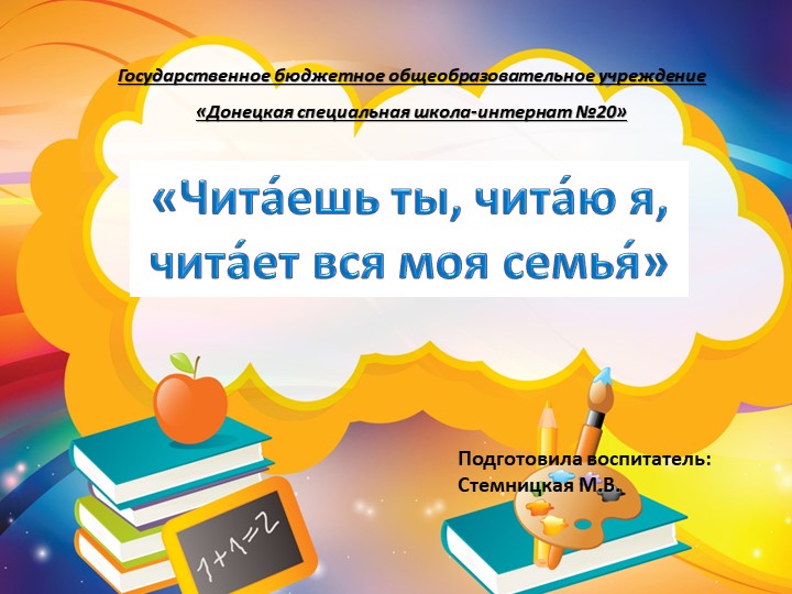 Презетация праздника «Чита ешь ты, чита ю я, чита ет вся моя семья » Учебники, Презентации и Подготовка к Экзаменам для Школьников на Klass-Uchebnik.com
