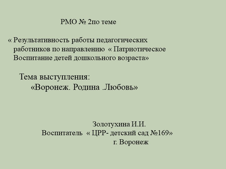 « Результативность работы педагогических работников по направлению « Патриотическое Воспитание детей дошкольного возраста» Учебники, Презентации и Подготовка к Экзаменам для Школьников на Klass-Uchebnik.com