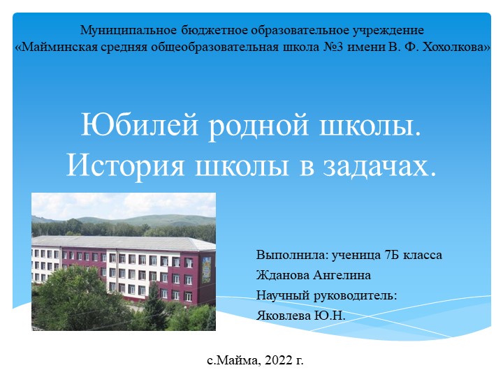 Презентация "Юбилей школы в цифрах" Учебники, Презентации и Подготовка к Экзаменам для Школьников на Klass-Uchebnik.com