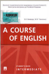 A course of English. Intermediate - Воевода Е.В., Тимченко М.В. - Учебники, Презентации и Подготовка к Экзаменам для Школьников на Klass-Uchebnik.com