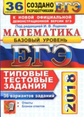 ЕГЭ 2018. Математика. Базовый уровень. 36 вариантов. Типовые тестовые задания. - Учебники, Презентации и Подготовка к Экзаменам для Школьников на Klass-Uchebnik.com