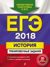 ЕГЭ 2018. История. Тренировочные задания - Клоков В.А. Учебники, Презентации и Подготовка к Экзаменам для Школьников на Klass-Uchebnik.com