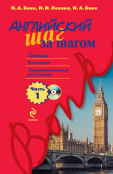 Английский шаг за шагом. В 3 частях - Бонк Н.А. и др. - Учебники, Презентации и Подготовка к Экзаменам для Школьников на Klass-Uchebnik.com