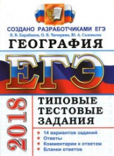 ЕГЭ 2018. География. Типовые тестовые задания. Учебники, Презентации и Подготовка к Экзаменам для Школьников на Klass-Uchebnik.com