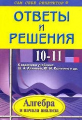 ГДЗ (решебник) алгебра и начала математического анализа 10 класс - Алимов. Учебники, Презентации и Подготовка к Экзаменам для Школьников на Klass-Uchebnik.com