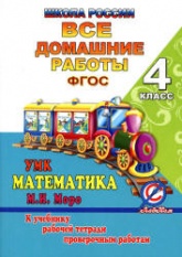 ГДЗ (решебник) по математике 4 класс - Моро. Учебники, Презентации и Подготовка к Экзаменам для Школьников на Klass-Uchebnik.com