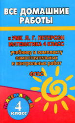 ГДЗ (решебник) по математике 4 класс - Петерсон Учебники, Презентации и Подготовка к Экзаменам для Школьников на Klass-Uchebnik.com