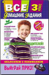 ГДЗ (решебник) по математике 3 класс - Рудницкая. Учебники, Презентации и Подготовка к Экзаменам для Школьников на Klass-Uchebnik.com