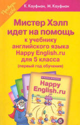 Ответы (гдз) по английскому языку 5 класс Happy English.ru - Кауфман. - Учебники, Презентации и Подготовка к Экзаменам для Школьников на Klass-Uchebnik.com