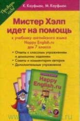 Ответы (гдз) по английскому языку 7 класс Happy English.ru - Кауфман. - Учебники, Презентации и Подготовка к Экзаменам для Школьников на Klass-Uchebnik.com