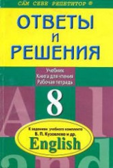 ГДЗ (ответы) по английскому языку 8 класс - Кузовлев. Учебники, Презентации и Подготовка к Экзаменам для Школьников на Klass-Uchebnik.com