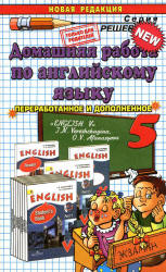 ГДЗ (ответы) по английскому языку 5 класс - Верещагина Афанасьева. - Учебники, Презентации и Подготовка к Экзаменам для Школьников на Klass-Uchebnik.com