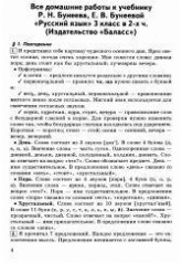 ГДЗ (ответы) по русскому языку 3 класс - Бунеев. Учебники, Презентации и Подготовка к Экзаменам для Школьников на Klass-Uchebnik.com
