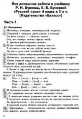 ГДЗ (ответы) по русскому языку 4 класс - Бунеев. Учебники, Презентации и Подготовка к Экзаменам для Школьников на Klass-Uchebnik.com