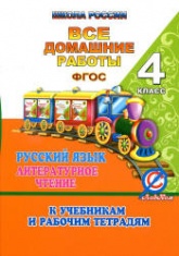 ГДЗ (ответы) по русскому языку 4 класс - Канакина, Горецкий. Учебники, Презентации и Подготовка к Экзаменам для Школьников на Klass-Uchebnik.com