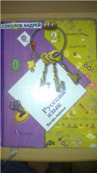 Русский язык. 2 класс. В 2 частях. Часть 1 - Иванов С.В., Евдокимова А.О. и др. - Учебники, Презентации и Подготовка к Экзаменам для Школьников на Klass-Uchebnik.com