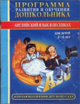 Английский язык в песенках - Бурова И.И., Буров А.В. - Учебники, Презентации и Подготовка к Экзаменам для Школьников на Klass-Uchebnik.com