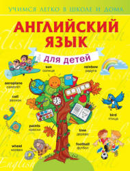 Английский язык для детей - Державина В.А. - Учебники, Презентации и Подготовка к Экзаменам для Школьников на Klass-Uchebnik.com