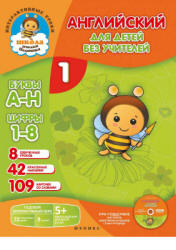 Английский для детей без учителей. В 7 частях - Путилина Е.Н. Учебники, Презентации и Подготовка к Экзаменам для Школьников на Klass-Uchebnik.com