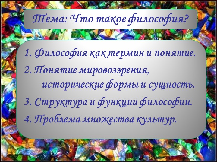 Презентация. Что такое философия? Учебники, Презентации и Подготовка к Экзаменам для Школьников на Klass-Uchebnik.com