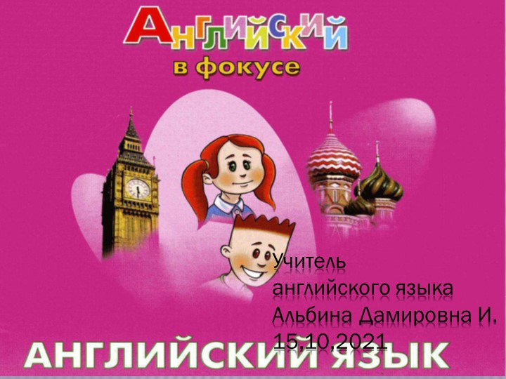 Spotlight 2 класс. Повторение за 1 четверть Учебники, Презентации и Подготовка к Экзаменам для Школьников на Klass-Uchebnik.com